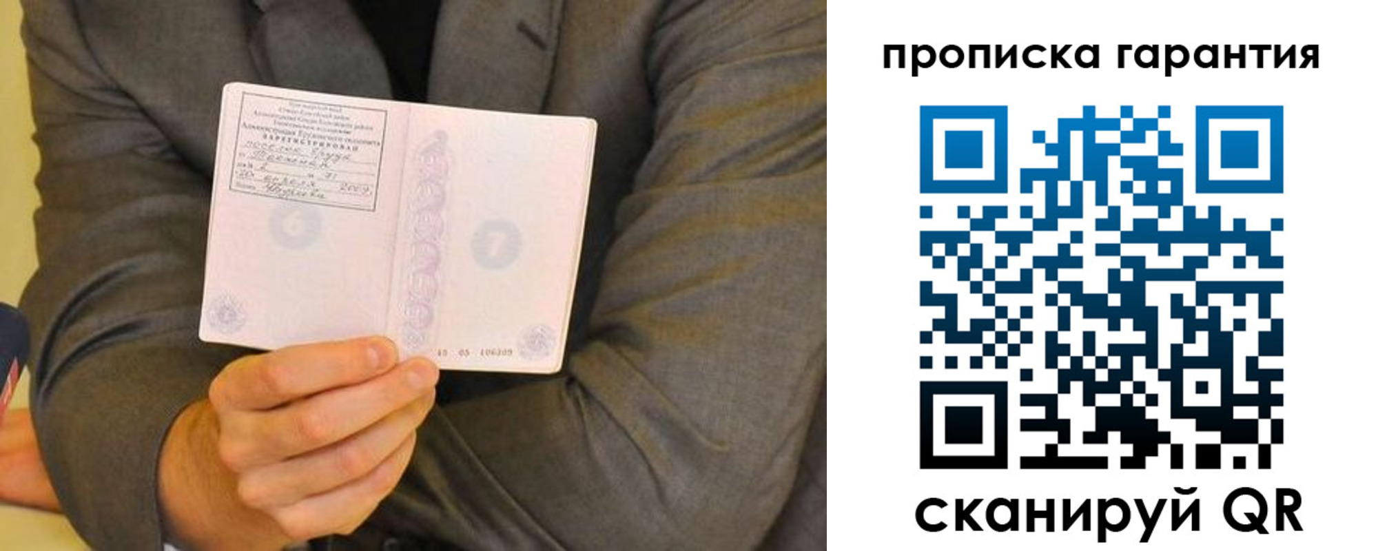 прописка от собственника в Алагире